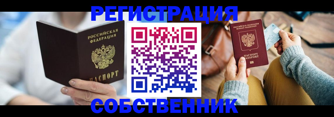 купить прописку в Можге